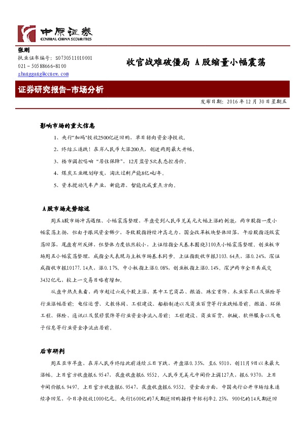 市场分析:收官战难破僵局 A股缩量小幅震荡