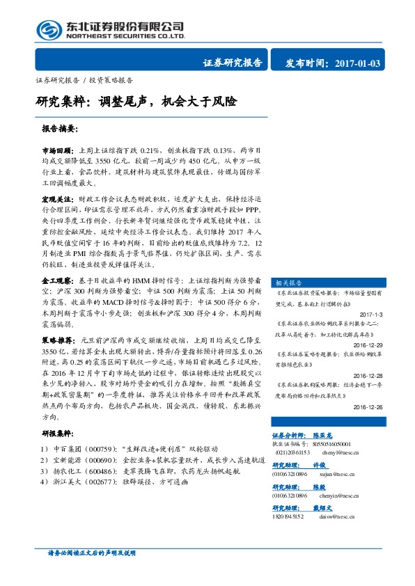 研究集粹:调整尾声,机会大于风险