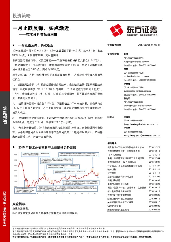 技术分析看投资周报:一月止跌反弹,买点渐近