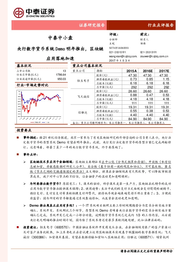 央行数字货币系统Demo明年推出,区块链应用落地加速