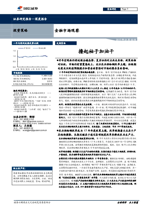 金融市场观察:撸起袖子加油干