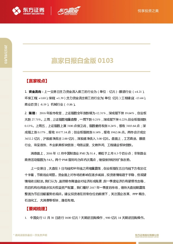 赢家日报白金版