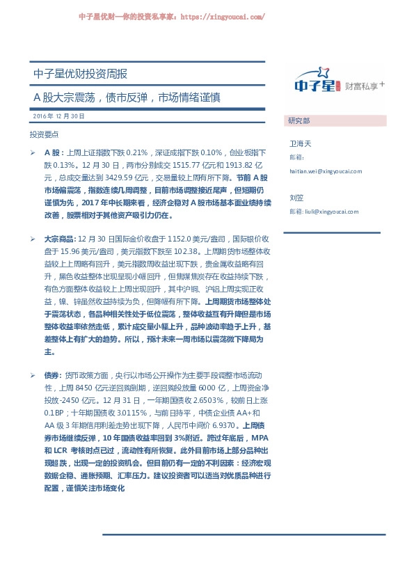 A股大宗震荡,债市反弹,市场情绪谨慎