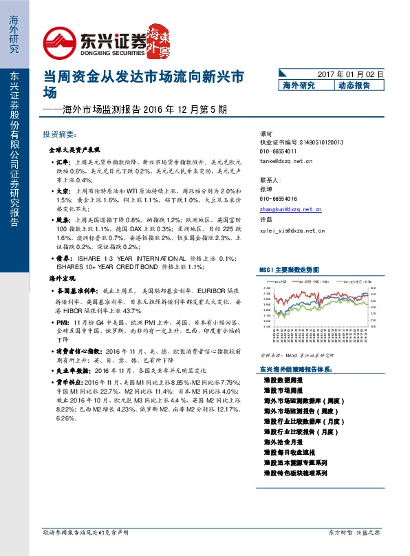 海外市场监测报告:当周资金从发达市场流向新兴市场