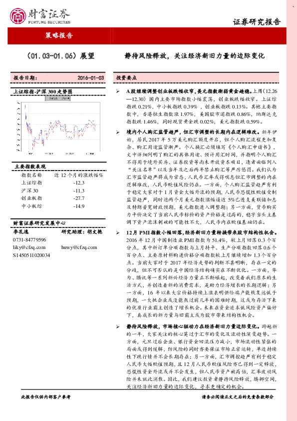 策略报告:静待风险释放,关注经济新旧力量的边际变化