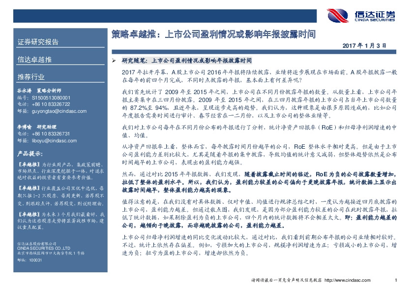 策略卓越推:上市公司盈利情况或影响年报披露时间