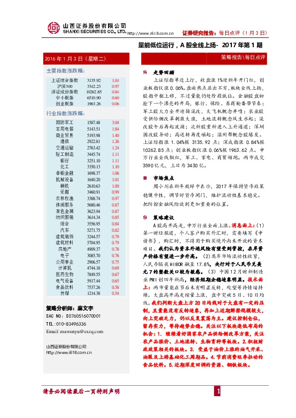 每日点评:量能低位运行,A股全线上扬