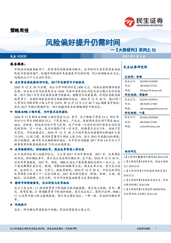 【大势研判】系列之52:风险偏好提升仍需时间