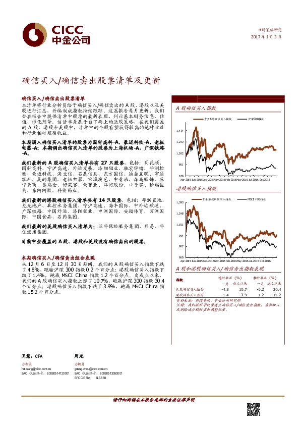 确信买入/确信卖出股票清单及更新