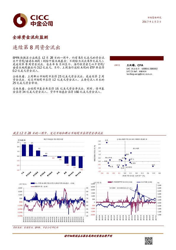 全球资金流向监测:连续第8周资金流出