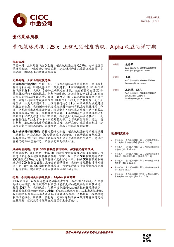 量化策略周报(25):上证无须过度悲观,Alpha收益同样可期