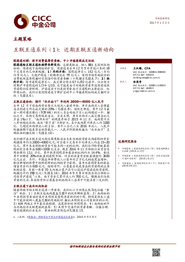 互联互通系列(1):近期互联互通新动向