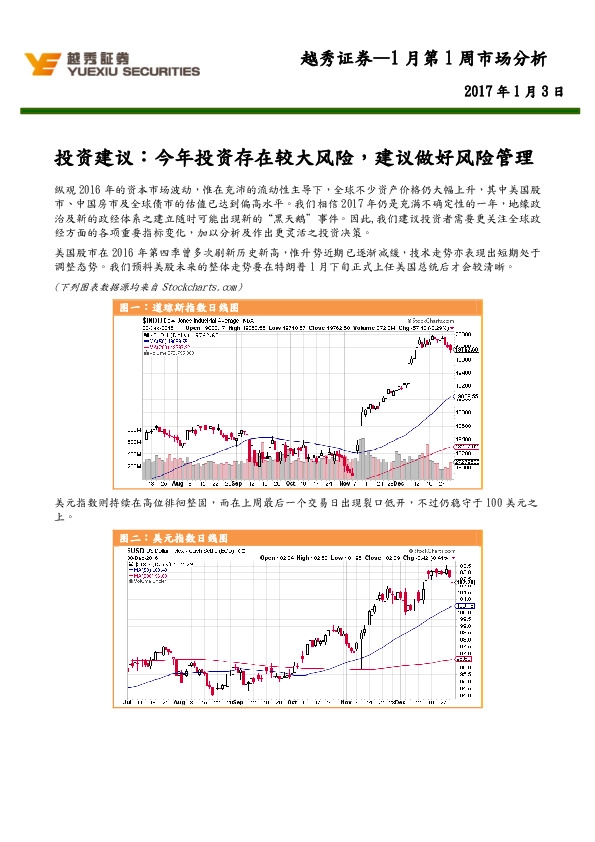1月第1周市场分析:今年投资存在较大风险,建议做好风险管理