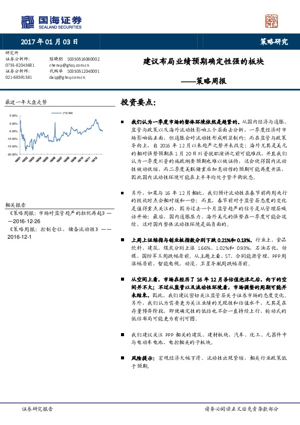 策略周报:建议布局业绩预期确定性强的板块