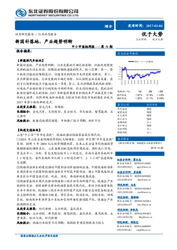 中小市值组周报第51期:新 国补落地,产业趋势明晰
