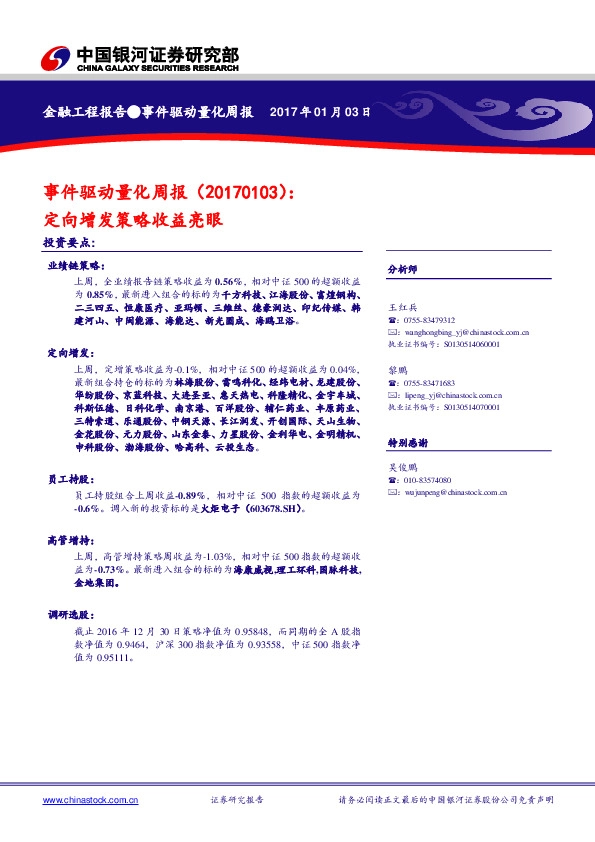 事件驱动量化周报:定向增发策略收益亮眼