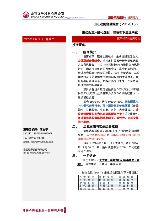山证双剑合璧组合:主动配置+量化选股,震荡市下进退两宜
