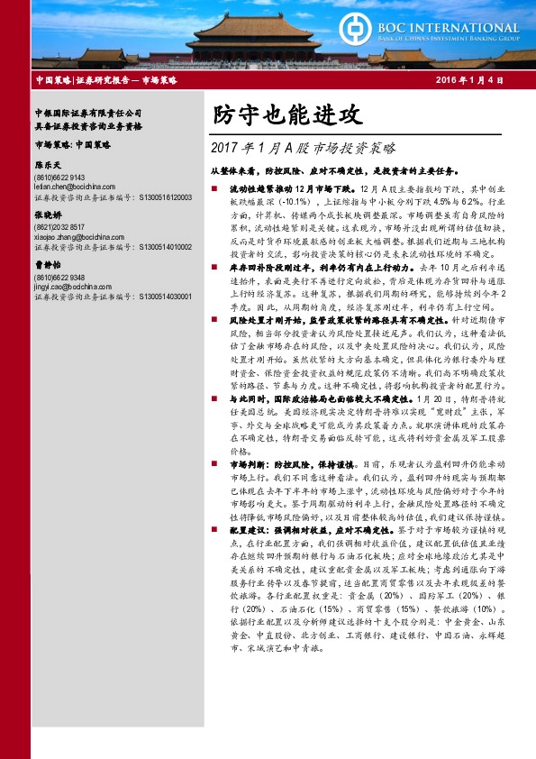2017年1月A股市场投资策略:防守也能进攻