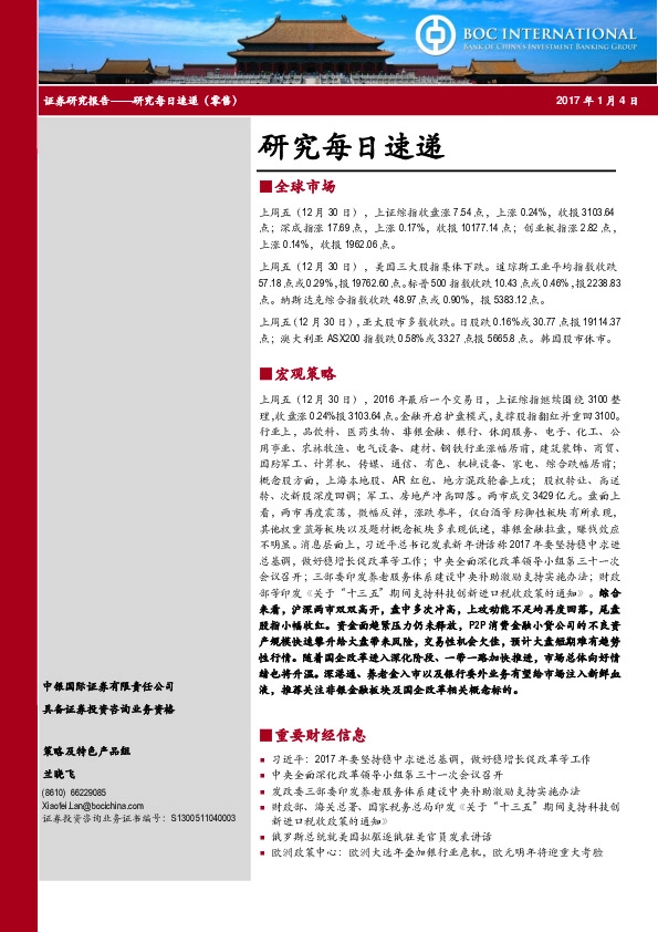 研究每日速递
