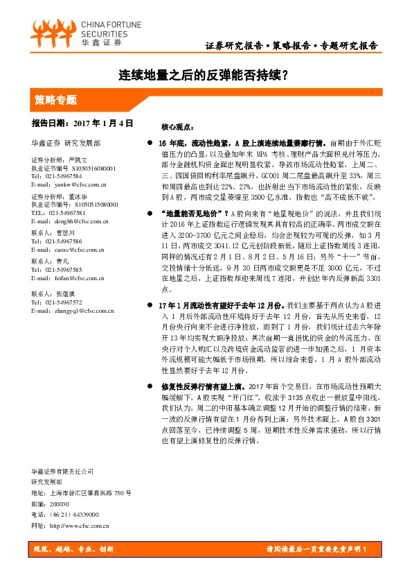 连续地量之后的反弹能否持续?