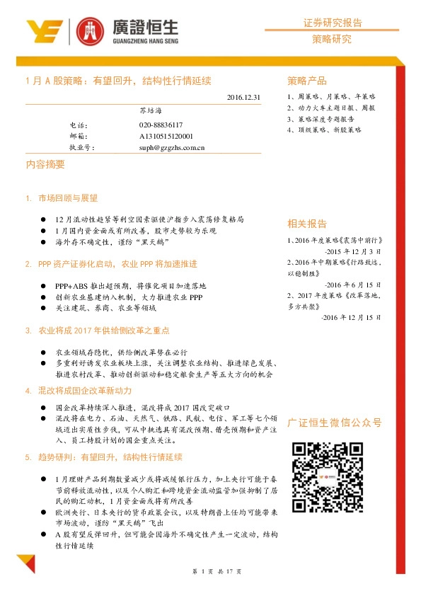 1月A股策略:有望回升,结构性行情延续
