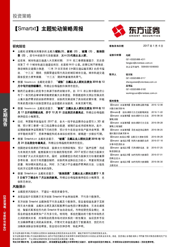 【Smartxt】主题轮动策略周报