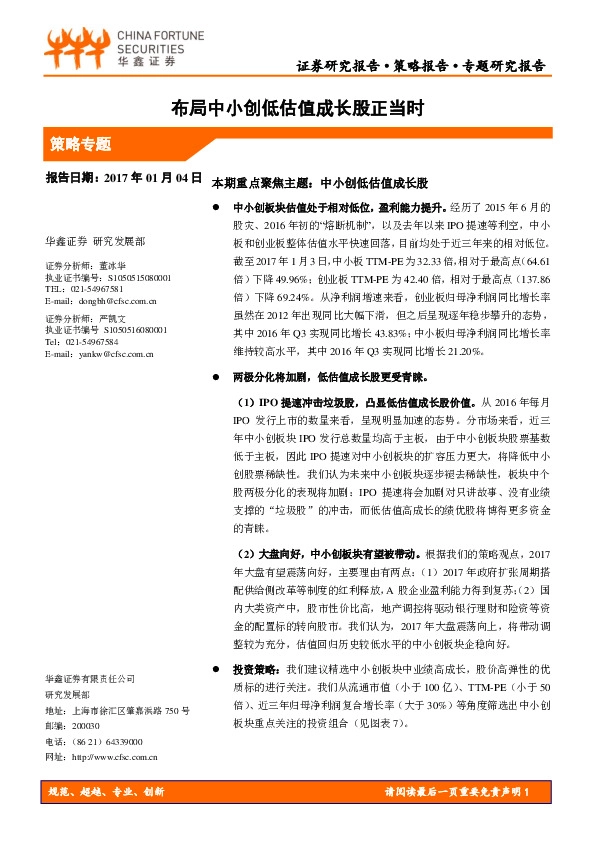布局中小创低估值成长股正当时