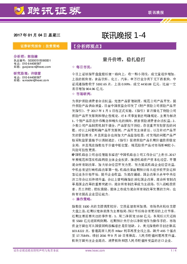 量升价增,稳扎稳打