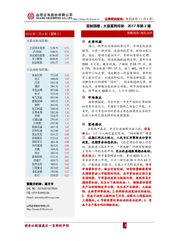 每日点评:量能回暖,大盘蓄势待发