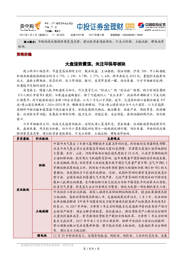 金理财金版