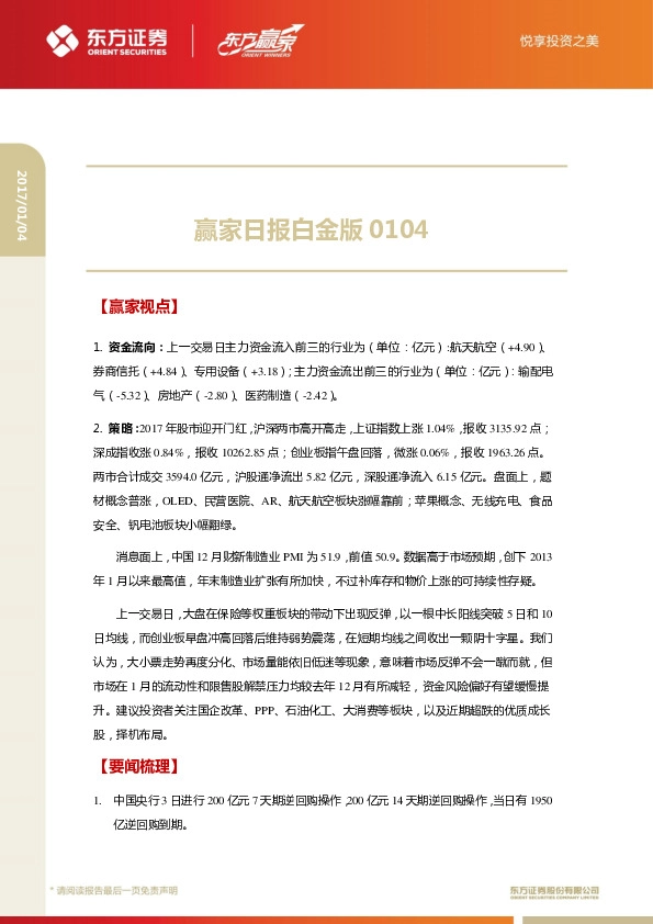 赢家日报白金版