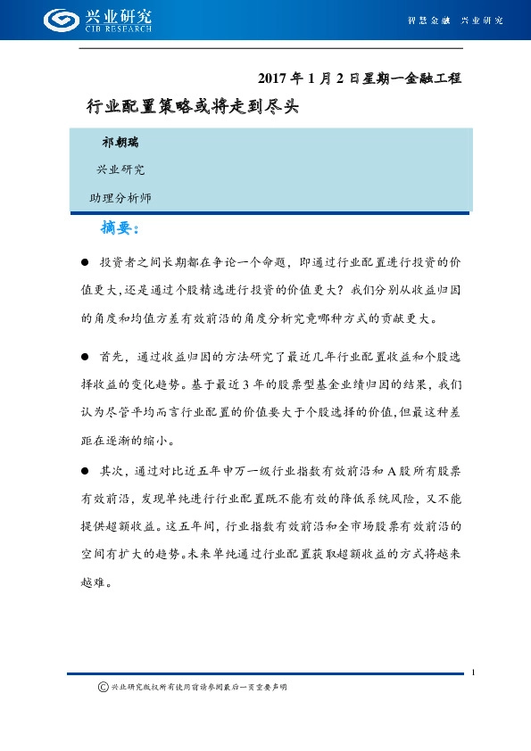 行业配置策略或将走到尽头