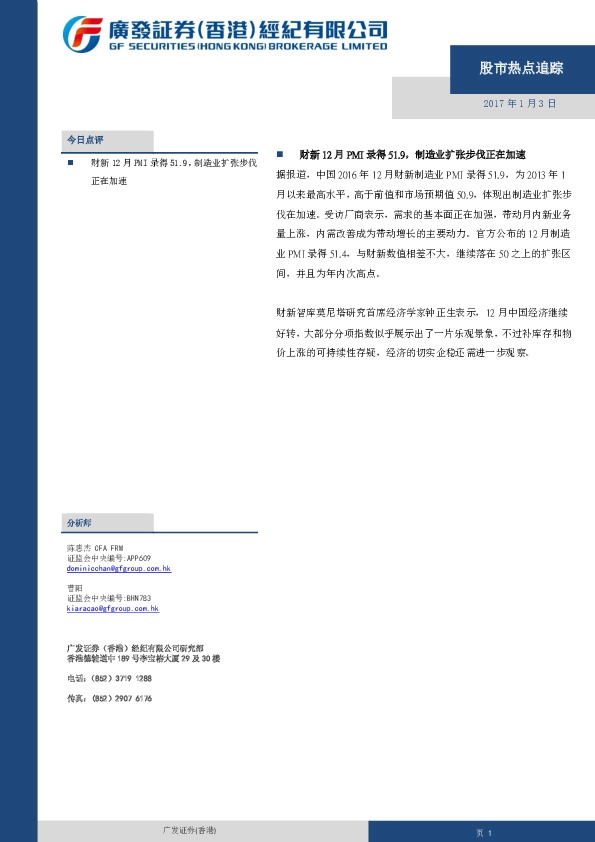 股市热点追踪