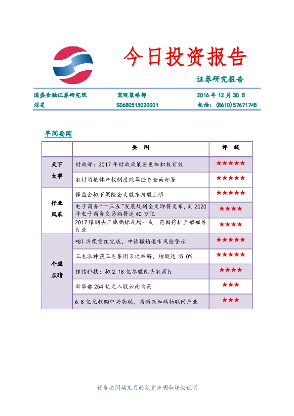 今日投资报告