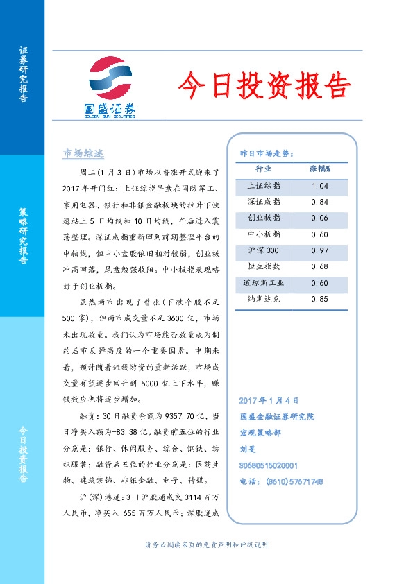 今日投资报告