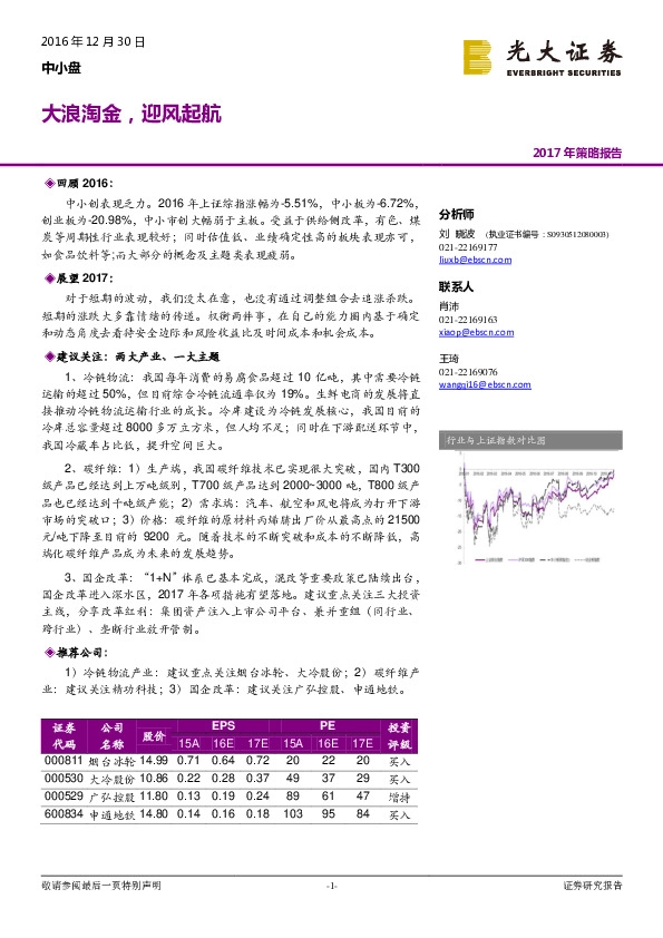 2017年策略报告:大浪淘金,迎风起航