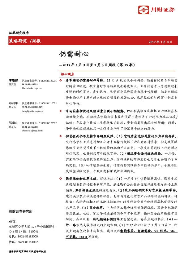 策略周报:仍需耐心