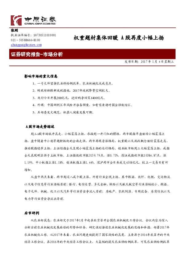 市场分析:权重题材集体回暖,A股再度小幅上扬