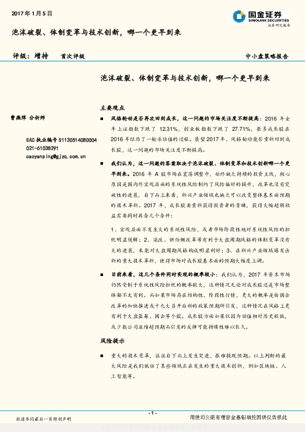 中小盘策略报告:泡沫破裂、体制变革与技术创新,哪一个更早到来