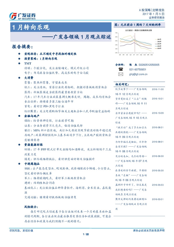 各领域1月观点综述:1月转向乐观