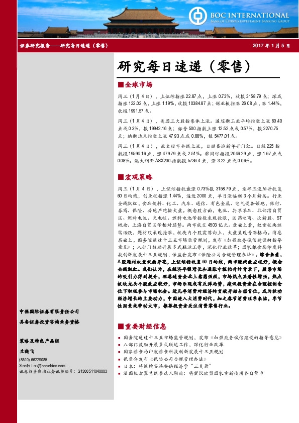 研究每日速递(零售)