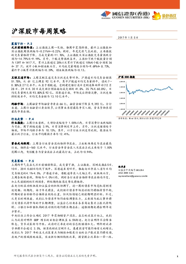 沪深股市每周策略