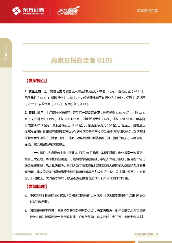 赢家日报白金版