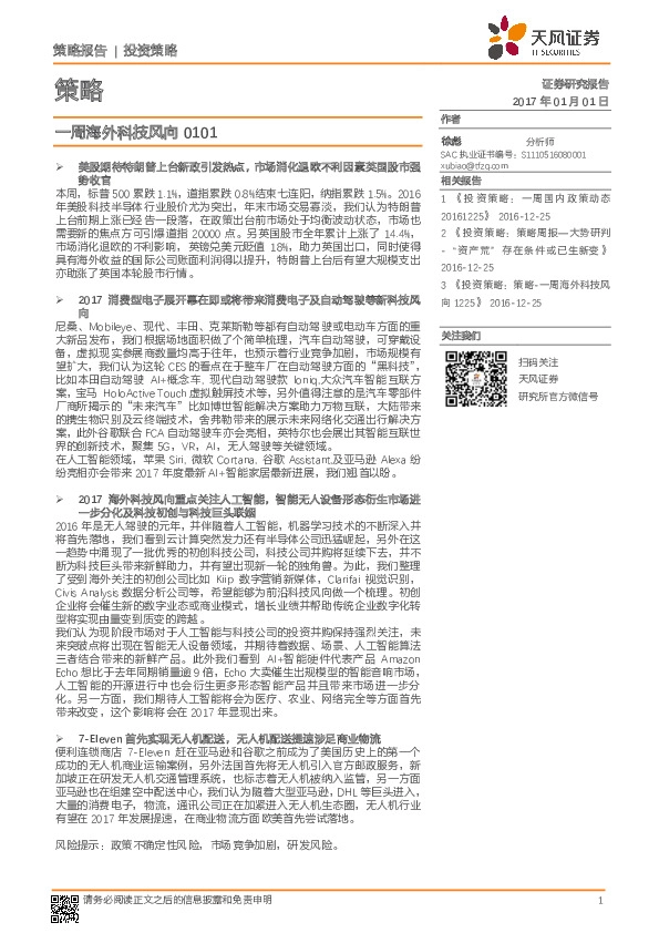 一周海外科技风向