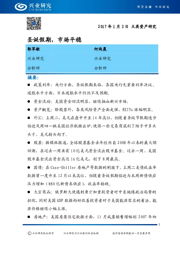 圣诞假期,市场平稳