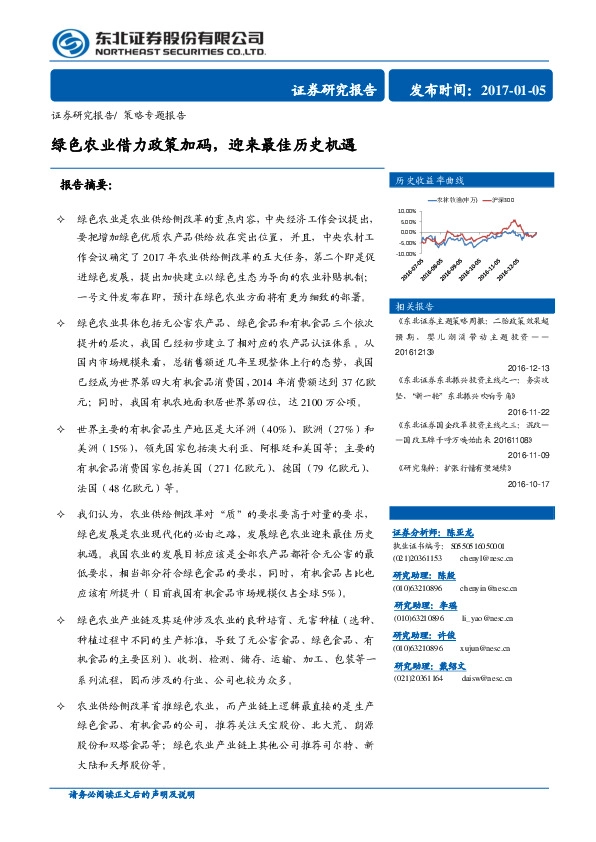 绿色农业借力政策加码,迎来最佳历史机遇
