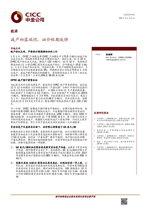减产初露端倪,油价短期反弹