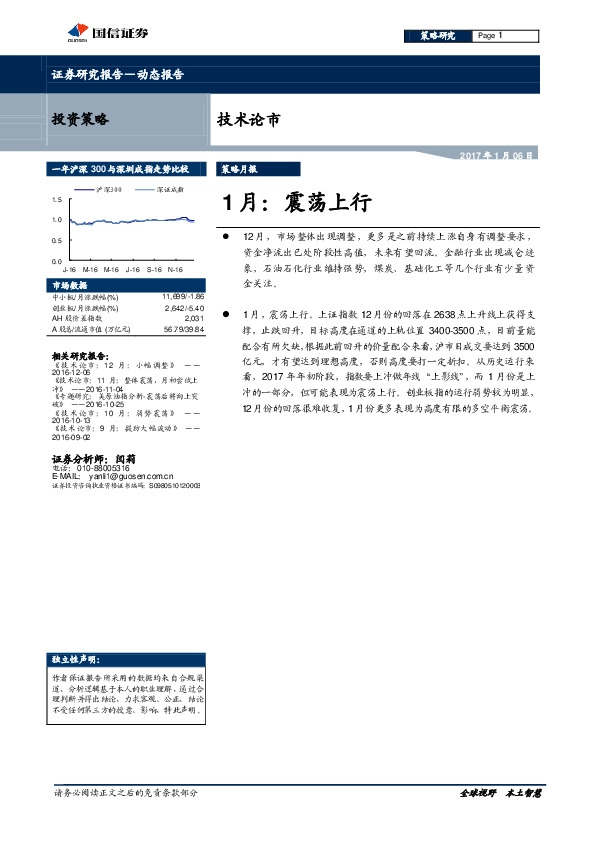 策略月报:1月:震荡上行
