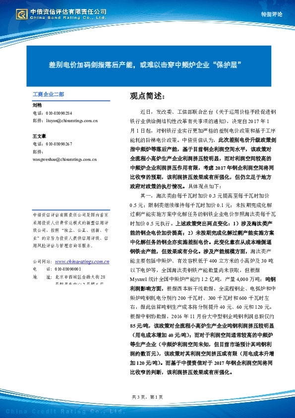 差别电价加码剑指落后产能,或难以击穿中频炉企业“保护层”