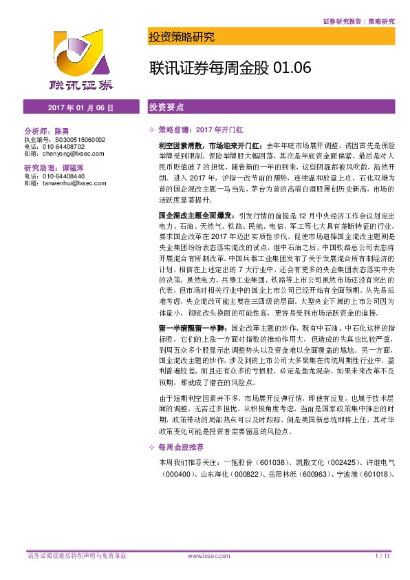 每周金股